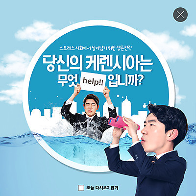 PSD 템플릿 남자 ZIP 바다 웹템플릿 스트레스 팝업 이벤트팝업 웹팝업 사람 정장 이벤트 상반신 20대 성인 두명 물 쌍안경 한국인 도움 직장인 비즈니스맨 사회 찡그림 전략 요청 물에빠짐 안식처 생존 성인남자만 빅팝업 이미지템플릿 자연요소 직업 옷 컨셉 비즈니스 휴식 표정 동양인 청년 망원경 공동체 남자만 성인만 파일형식