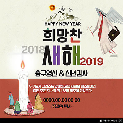 전신 PSD 템플릿 여자 남자 ZIP 어린이 웹템플릿 십자가 촛불 새해 산 팝업 이벤트팝업 웹팝업 사람 이벤트 여러명 성인 성경 희망 기도 예수 무릎꿇기 감사 예배 천사날개 송구영신예배 신년카드 성경말씀 빅팝업 이미지템플릿 감정 다수 날개 초 종교용품 모션 천사 카드_감사 신_종교 파일형식