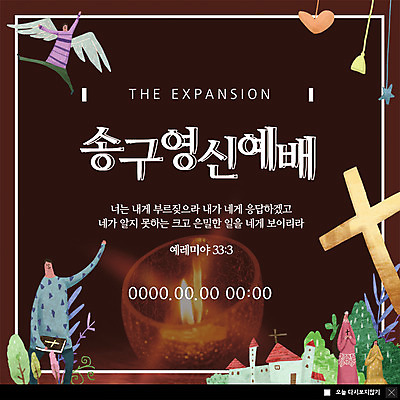 전신 PSD 템플릿 여자 남자 ZIP 어린이 웹템플릿 십자가 팝업 이벤트팝업 웹팝업 사람 이벤트 여러명 상반신 성인 교회 성경 기도 예배 천사날개 송구영신예배 성경말씀 빅팝업 이미지템플릿 다수 날개 종교용품 종교건축 천사 건물 파일형식