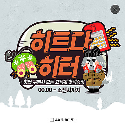 PSD 템플릿 한마리 ZIP 동물캐릭터 웹템플릿 겨울 팝업 이벤트팝업 웹팝업 의인화 미소 들기 이벤트 사람없음 회색 추위 구매 난로 고객 늑대 증정 털신 핫팩 히트 빅팝업 이미지템플릿 동물 캐릭터 1 계절 컬러 신발 포유류 모션 표정 쇼핑 난방기 손난로 파일형식