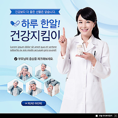 PSD 템플릿 여자 노년 남자 ZIP 웹템플릿 팝업 이벤트팝업 웹팝업 건강 미소 들기 사람 이벤트 상반신 성인 두명 30대 부모 알약 건강관리 고통 한국인 의사 의사가운 약병 질병 70대 약사 영양제 증상 한가지 성인만 빅팝업 이미지템플릿 1 감정 의학 가족 모션 표정 관리 동양인 장년 약 의료진 가운 병_담는 파일형식