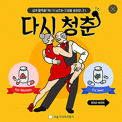 전신 PSD 템플릿 여자 노년 남자 ZIP 분홍색 웹템플릿 응원 팝업 이벤트팝업 웹팝업 건강 사람 이벤트 두명 파란색 실버라이프 청춘 노란색 건강관리 에너지 춤 스포츠댄서 영양제 노인만 빅팝업 이미지템플릿 라이프스타일 컬러 컨셉 문화예술 관리 성인 약 댄서 성인만 파일형식