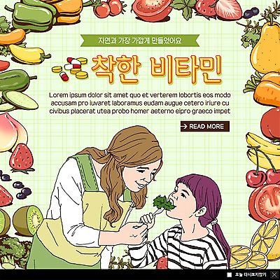 PSD 템플릿 여자 딸 ZIP 어린이 웹템플릿 채소 과일 자연 모녀 엄마 팝업 이벤트팝업 웹팝업 사람 이벤트 상반신 성인 두명 알약 먹여주기 비타민 영양제 아트툰 빅팝업 이미지템플릿 가족 약 먹기 그림 생태계 영양소 파일형식