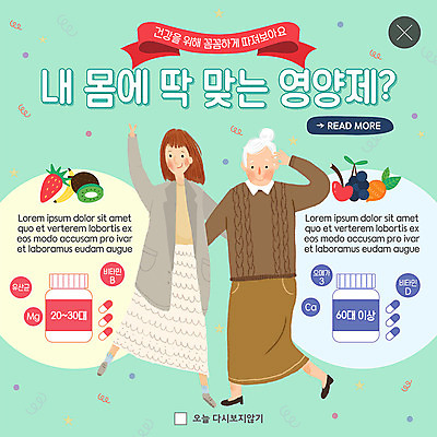 전신 PSD 템플릿 여자 노년 ZIP 웹템플릿 채소 과일 팝업 이벤트팝업 웹팝업 건강 미소 사람 이벤트 성인 두명 알약 건강관리 약병 영양제 성인여자만 빅팝업 이미지템플릿 표정 관리 약 병_담는 여자만 성인만 파일형식