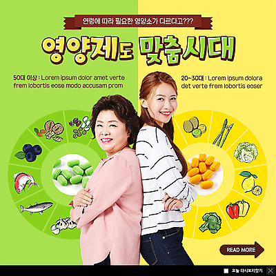 PSD 템플릿 여자 ZIP 중년 50대 웹템플릿 채소 과일 팝업 이벤트팝업 웹팝업 어류 미소 사람 이벤트 상반신 20대 성인 두명 연두색 알약 노란색 건강관리 팔짱 한국인 등맞대기 연령 영양제 맞춤 성인여자만 빅팝업 이미지템플릿 컬러 모션 표정 건강 관리 동양인 청년 초록색 약 수중동물 여자만 성인만 파일형식