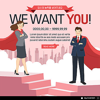 전신 PSD 템플릿 여자 남자 ZIP 웹템플릿 팝업 이벤트팝업 웹팝업 서기 미소 사람 정장 이벤트 빌딩 성인 두명 팔짱 계단 직장인 자신감 망토 구인 채용 성인만 빅팝업 이미지템플릿 직업 옷 감정 비즈니스 모션 표정 건물 파일형식