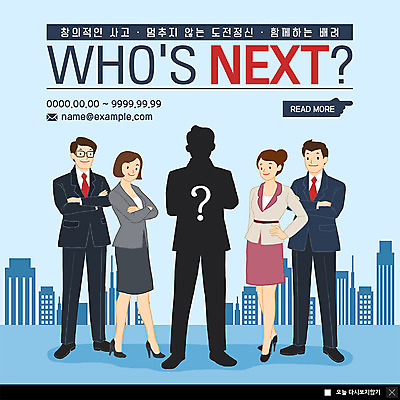 전신 PSD 템플릿 여자 남자 ZIP 웹템플릿 비즈니스 팝업 이벤트팝업 웹팝업 서기 미소 사람 정장 이벤트 빌딩 여러명 성인 팔짱 도전 직장인 자신감 구인 채용 성인만 빅팝업 이미지템플릿 직업 옷 감정 다수 모션 표정 건물 파일형식