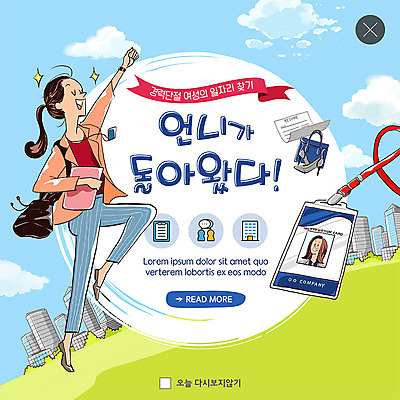 전신 PSD 템플릿 여자 ZIP 웹템플릿 팝업 이벤트팝업 웹팝업 한명 사람 이벤트 빌딩 성인 점프 구직 자신감 즐거움 일자리 일자리박람회 재취업 채용박람회 성인여자한명만 빅팝업 이미지템플릿 1 감정 컨셉 비즈니스 모션 건물 박람회 여자한명만 성인여자만 파일형식