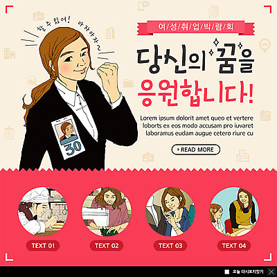 PSD 템플릿 직업 여자 ZIP 어린이 웹템플릿 응원 팝업 이벤트팝업 웹팝업 미소 사람 정장 이벤트 여러명 상반신 성인 파이팅 희망 꿈 구직 면접 채용박람회 아트툰 성인여자만 빅팝업 이미지템플릿 옷 감정 다수 컨셉 비즈니스 모션 표정 그림 박람회 여자만 성인만 파일형식