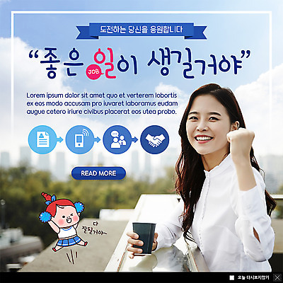 PSD 템플릿 응시 여자 ZIP 웹템플릿 응원 악수 팝업 이벤트팝업 웹팝업 한명 미소 사람 이벤트 상반신 20대 성인 스마트폰 파이팅 희망 한국인 도전 구직 종이컵 면접 이력서 성인여자한명만 빅팝업 이미지템플릿 1 시선 감정 컨셉 비즈니스 모션 표정 동양인 손짓 청년 컵 핸드폰 스마트기기 일회용 여자한명만 성인여자만 파일형식