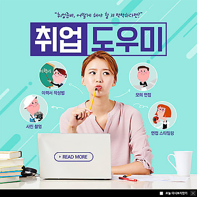 PSD 템플릿 여자 남자 ZIP 웹템플릿 생각 팝업 이벤트팝업 웹팝업 사람 이벤트 여러명 상반신 20대 성인 노트북 연필 사진촬영 한국인 구직 고민 면접 취업준비생 이력서 도우미 스타일링 책더미 빅팝업 이미지템플릿 감정 다수 컨셉 비즈니스 학용품 동양인 청년 책 전자제품 필기구 촬영 무더기 파일형식