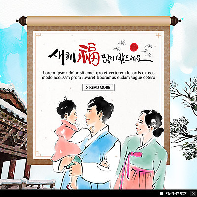 PSD 템플릿 응시 여자 명절 남자 ZIP 어린이 웹템플릿 겨울 캘리그라피 가족 안기 붓터치 팝업 이벤트팝업 웹팝업 미소 사람 이벤트 상반신 성인 세명 설날 새해인사 나뭇가지 소나무 한복 두루마리 감사 기와지붕 새해복많이받으세요 덕담 빅팝업 눈덮임 이미지템플릿 나무 한국전통 전통 시선 계절 기념일 감정 컨셉 관계 모션 지붕 새해 표정 기와 인사 전통의상 파일형식