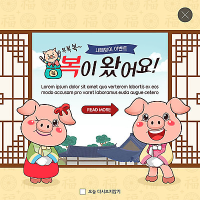 PSD 템플릿 명절 ZIP 분홍색 동물캐릭터 웹템플릿 복주머니 팝업 이벤트팝업 웹팝업 의인화 기와집 윙크 미소 이벤트 사람없음 노란색 새해인사 돼지 복 한복 돼지캐릭터 전통문살 기와담장 기해년 빅팝업 이미지템플릿 돼지의해 동물 캐릭터 한국전통 전통 기념일 컬러 포유류 새해 한옥 전통소품 표정 기와 담장 한자 인사 돼지띠 전통의상 문살 파일형식 2019년 문자 고건축 한국 십이지신 예절 연도 오브젝트 건축물 아시아 건축 나라