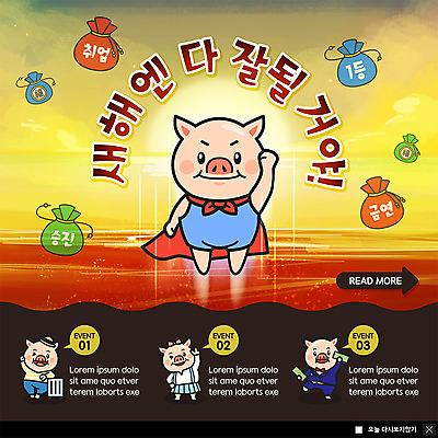 PSD 템플릿 ZIP 동물캐릭터 웹템플릿 여러마리 새해 복주머니 팝업 이벤트팝업 웹팝업 의인화 이벤트 사람없음 빨간색 노란색 파이팅 검은색 희망 구직 우승 돼지 망토 금연 돼지캐릭터 승진 만사형통 기해년 빅팝업 이미지템플릿 돼지의해 동물 캐릭터 감정 캠페인 컬러 다수 컨셉 포유류 모션 전통소품 최고 돼지띠 사자성어 사회이슈 파일형식 2019년