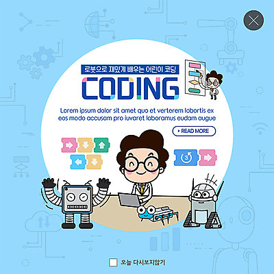 전신 PSD 템플릿 어린이교육 교육 남자 ZIP 화살표 웹템플릿 하늘색 팝업 이벤트팝업 웹팝업 실험 미소 사람 이벤트 상반신 두명 노트북 로봇 성인남자만 코딩 빅팝업 이미지템플릿 표정 파란색 전자제품 컴퓨터교육 남자만 성인만 파일형식