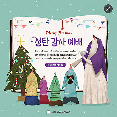 전신 PSD 템플릿 여자 남자 ZIP 어린이 웹템플릿 십자가 크리스마스 팝업 이벤트팝업 웹팝업 사람 이벤트 여러명 상반신 성인 크리스마스트리 성경 기도 예수 감사 예배 세례 눈내림 빅팝업 이미지템플릿 기념일 감정 다수 종교용품 눈_날씨 신_종교 파일형식