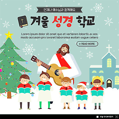 전신 PSD 템플릿 여자 남자 ZIP 기독교 종교 어린이 웹템플릿 겨울 연주 팝업 이벤트팝업 웹팝업 사람 이벤트 여러명 성인 크리스마스트리 교회 기타 예수 성경학교 찬양 빅팝업 이미지템플릿 계절 음악 다수 크리스마스 학교 종교건축 현악기 건물 신_종교 파일형식