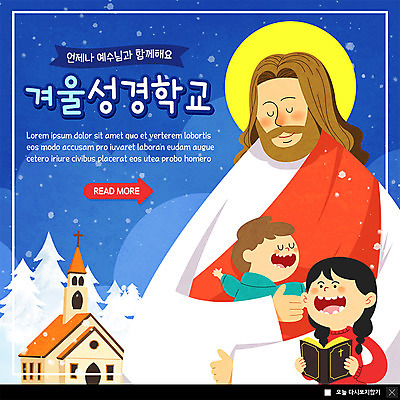 PSD 템플릿 여자 남자 ZIP 종교 어린이 웹템플릿 겨울 안기 팝업 이벤트팝업 웹팝업 사랑 미소 사람 이벤트 상반신 성인 세명 교회 성경 예수 성경학교 찬양 눈내림 빅팝업 이미지템플릿 계절 감정 기독교 종교용품 학교 종교건축 모션 눈_날씨 표정 건물 신_종교 파일형식