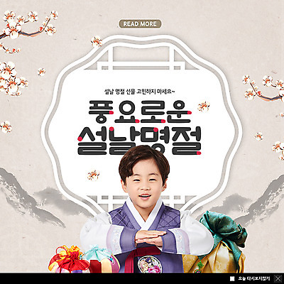 PSD 템플릿 명절 남자 ZIP 어린이 웹템플릿 새해 산 복주머니 팝업 이벤트팝업 웹팝업 선물 수묵화 한명 미소 사람 이벤트 상반신 앞모습 설날 귀여움 회색 한국인 절 한복 감사 세배 선물꾸러미 꽃가지 새해선물 소년한명만 빅팝업 설선물 이미지템플릿 1 한국전통 전통 기념일 꽃 감정 뷰포인트 컬러 컨셉 전통소품 표정 미술 동양인 나뭇가지 인사 절_인사 전통의상 남자한명만 소년만 파일형식 명절선물