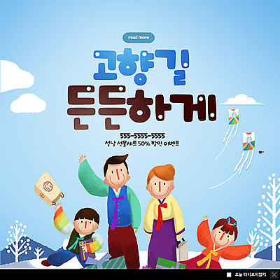 전신 PSD 템플릿 여자 명절 남자 ZIP 어린이 웹템플릿 하늘색 가족 팝업 이벤트팝업 웹팝업 선물 사람 이벤트 여러명 상반신 성인 쇼핑 설날 인사 한복 연 즐거움 선물세트 귀성길 반값 빅팝업 설선물 이미지템플릿 한국전통 전통 기념일 감정 다수 관계 파란색 세일 놀이용품 예절 전통의상 파일형식 명절선물