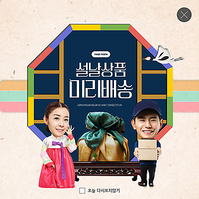 전신 PSD 템플릿 여자 명절 남자 ZIP 웹템플릿 새해 팝업 이벤트팝업 웹팝업 선물 미소 웃음 들기 사람 이벤트 상반신 20대 성인 두명 앞모습 30대 컬러풀 설날 전통문양 학 한국인 택배기사 OK 한복 배송 한지 택배 감사 선물꾸러미 택배상자 새해선물 성인만 빅팝업 설선물 이미지템플릿 한국전통 전통 문양 기념일 감정 종이 뷰포인트 컬러 모션 조류 표정 동양인 손짓 청년 장년 상자 운송업 배달원 전통의상 파일형식 명절선물