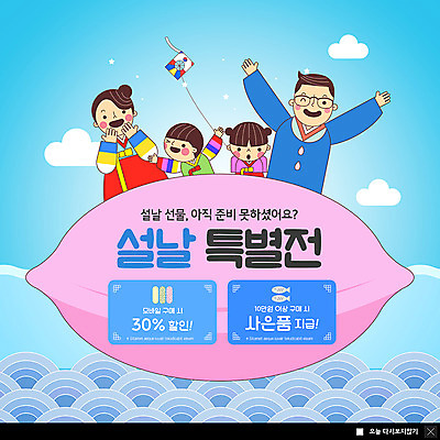 PSD 템플릿 여자 명절 남자 ZIP 어린이 웹템플릿 가족 모바일 팝업 이벤트팝업 웹팝업 선물 미소 사람 이벤트 여러명 상반신 성인 설날 전통문양 손들기 세일 한복 연 즐거움 송편 온라인쇼핑 모바일쇼핑 빅팝업 설선물 이미지템플릿 한국전통 전통 문양 기념일 감정 다수 관계 모션 떡 표정 쇼핑 놀이용품 전통의상 온라인 파일형식 명절선물 한국 오브젝트 아시아 나라