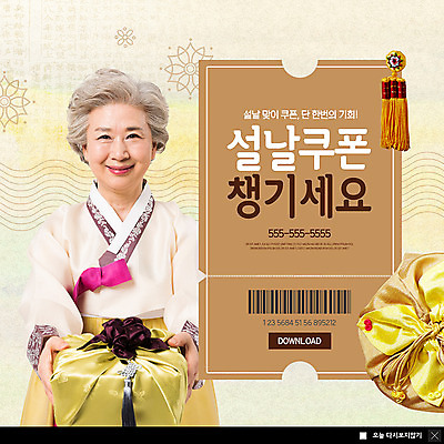 PSD 템플릿 응시 여자 명절 노년 ZIP 웹템플릿 팝업 이벤트팝업 웹팝업 선물 한명 미소 들기 사람 이벤트 상반신 앞모습 설날 노란색 한국인 60대 한복 손내밀기 노리개 쿠폰 감사 바코드 선물꾸러미 선물세트 할인쿠폰 노인여자한명만 빅팝업 설선물 이미지템플릿 1 한국전통 전통 시선 기념일 감정 뷰포인트 컬러 모션 전통소품 표정 동양인 손짓 성인 전통의상 여자한명만 노인여자만 파일형식 명절선물