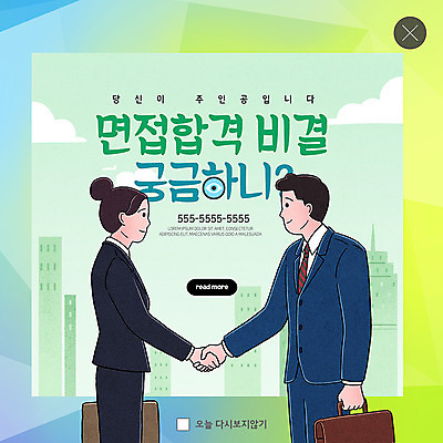 PSD 템플릿 응시 여자 남자 ZIP 웹템플릿 비즈니스 악수 팝업 이벤트팝업 웹팝업 사람 정장 이벤트 빌딩 상반신 성인 두명 구직 직장인 합격 면접 채용 채용공고 채용박람회 성인만 빅팝업 이미지템플릿 직업 시선 옷 컨셉 손짓 건물 박람회 파일형식