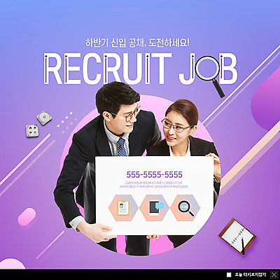 PSD 템플릿 여자 남자 ZIP 웹템플릿 돋보기 팝업 이벤트팝업 웹팝업 미소 사람 정장 이벤트 상반신 20대 성인 두명 30대 스마트폰 마주보기 다이어리 보라색 한국인 도전 구직 직장인 비즈니스맨 비즈니스우먼 이력서 채용 채용공고 채용박람회 성인만 안경낌 빅팝업 이미지템플릿 직업 옷 안경 컬러 컨셉 비즈니스 모션 표정 동양인 청년 장년 핸드폰 스마트기기 사무용품 박람회 파일형식