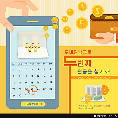 PSD 템플릿 손 ZIP 웹템플릿 지폐 돈 팝업 이벤트팝업 웹팝업 사람 이벤트 신체부위 스마트폰 동전 달력 지갑 통장 월급 돈더미 모바일뱅킹 인터넷뱅킹 빅팝업 이미지템플릿 금융 핸드폰 스마트기기 재산 뱅킹 파일형식 더미