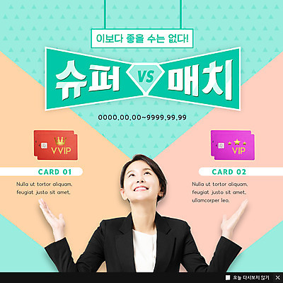 PSD 템플릿 여자 ZIP 웹템플릿 팔벌리기 팝업 이벤트팝업 웹팝업 한명 미소 웃음 사람 정장 이벤트 상반신 성인 30대 금융 한국인 올려보기 직장인 비즈니스우먼 신용카드 만족 신용도 성인여자한명만 빅팝업 이미지템플릿 직업 1 옷 감정 비즈니스 모션 표정 동양인 장년 경제 여자한명만 성인여자만 파일형식