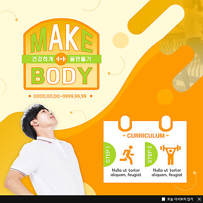 PSD 템플릿 응시 남자 ZIP 웹템플릿 팝업 이벤트팝업 웹팝업 건강 한명 미소 사람 이벤트 상반신 성인 30대 운동 건강관리 주황색 한국인 웨이트트레이닝 맨손체조 순서 방법 성인남자한명만 빅팝업 이미지템플릿 1 시선 컬러 표정 관리 동양인 장년 체조 남자한명만 성인남자만 파일형식