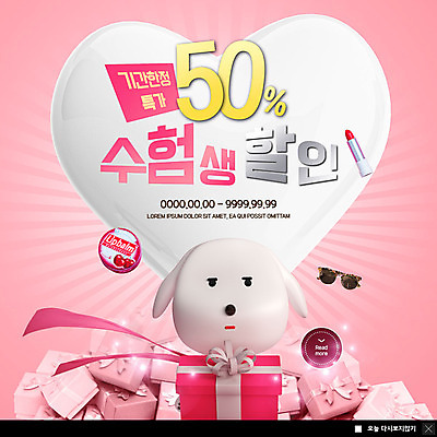 PSD 템플릿 한마리 ZIP 분홍색 동물캐릭터 웹템플릿 팝업 이벤트팝업 웹팝업 선물 이벤트 사람없음 선물상자 쇼핑 선글라스 립스틱 강아지 수험생 반값 반려 특가판매 할인혜택 빅팝업 수능할인 이미지템플릿 동물 캐릭터 1 안경 컬러 고등학생 반려동물 상자 세일 화장품 수능 개 파일형식 혜택