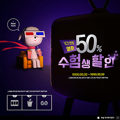 PSD 템플릿 ZIP 웹템플릿 의자 팝업 이벤트팝업 웹팝업 앉기 이벤트 사람없음 쇼핑 보라색 검은색 강아지 영화관 영화 수험생 콜라 팝콘 3D안경 반값 반려 영화감상 할인혜택 빅팝업 수능할인 이미지템플릿 안경 컬러 가구 모션 고등학생 문화예술 반려동물 세일 감상 수능 개 극장 탄산음료 파일형식 혜택