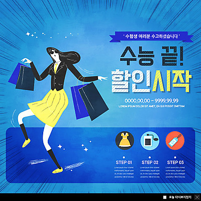 전신 PSD 템플릿 여자 교복 ZIP 웹템플릿 청소년 팝업 이벤트팝업 웹팝업 한명 들기 사람 이벤트 파란색 쇼핑 쇼핑백 수능 춤 즐거움 수험생 할인혜택 빅팝업 수능할인 이미지템플릿 1 옷 감정 컬러 가방 모션 고등학생 문화예술 세일 시험 파일형식 혜택