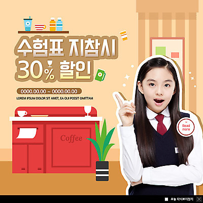 PSD 템플릿 여자 교복 ZIP 화분 커피 웹템플릿 청소년 팝업 이벤트팝업 웹팝업 한명 미소 사람 이벤트 상반신 10대 세일 카페 한국인 가리킴 수험생 수험표 할인혜택 십대여자한명만 빅팝업 수능할인 이미지템플릿 1 옷 음료 고등학생 표정 동양인 손짓 상점 수능 여자한명만 십대여자만 파일형식 혜택 학생 모션 인종 시험 여자만 십대만 교육