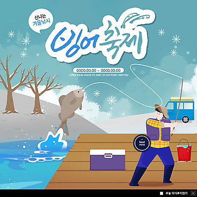 전신 PSD 나무 템플릿 남자 ZIP 웹템플릿 겨울 자동차 낚시 팝업 이벤트팝업 웹팝업 한명 사람 이벤트 성인 강 낚싯대 양동이 아이스박스 빙어축제 성인남자한명만 빅팝업 이미지템플릿 식물 1 계절 육상교통 레저 축제 낚시용품 남자한명만 성인남자만 파일형식