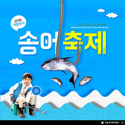 전신 PSD 템플릿 남자 ZIP 어린이 웹템플릿 겨울 낚시 팝업 이벤트팝업 웹팝업 한명 미소 사람 앉기 이벤트 앞모습 파란색 한국인 체험 낚싯바늘 낚시용품 즐거움 물결무늬 낚시의자 송어축제 소년한명만 겨울축제 빅팝업 이미지템플릿 1 계절 감정 물결 뷰포인트 컬러 컨셉 무늬 의자 모션 레저 표정 동양인 축제 남자한명만 소년만 파일형식