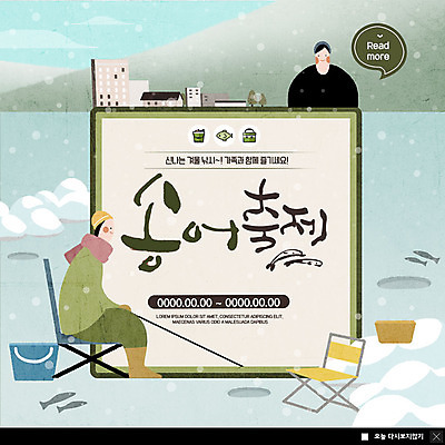 전신 PSD 템플릿 여자 남자 ZIP 여유 웹템플릿 하늘색 겨울 주택 팝업 이벤트팝업 웹팝업 미소 사람 이벤트 상반신 성인 취미 두명 건물 얼음 추위 눈 양동이 즐거움 얼음낚시 낚시의자 송어축제 눈내림 성인만 겨울축제 빅팝업 이미지템플릿 자연요소 건축물 계절 감정 의자 낚시 표정 파란색 축제 파일형식