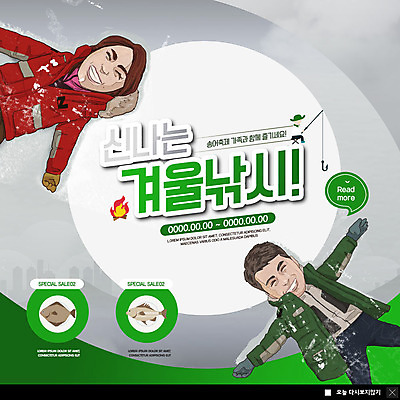 PSD 템플릿 남자 ZIP 웹템플릿 겨울 낚시 팝업 이벤트팝업 웹팝업 어류 미소 웃음 사람 이벤트 상반신 성인 취미 두명 눕기 점퍼 회색 낚싯대 즐거움 송어축제 성인남자만 겨울축제 빅팝업 이미지템플릿 계절 감정 컬러 모션 레저 표정 축제 수중동물 외투 낚시용품 남자만 성인만 파일형식 동물 상의 옷
