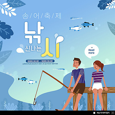전신 PSD 템플릿 커플 여자 남자 ZIP 여유 웹템플릿 하늘색 낚시 나뭇잎 팝업 이벤트팝업 웹팝업 어류 미소 사람 앉기 이벤트 성인 취미 두명 파란색 산호초 낚싯대 즐거움 방파제 송어축제 성인만 빅팝업 이미지템플릿 공공시설 감정 컬러 잎 관계 모션 레저 표정 축제 수중동물 낚시용품 수중식물 파일형식 식물 동물 시설
