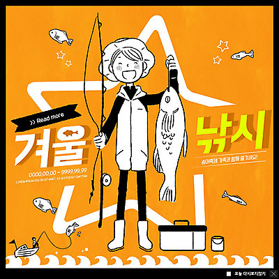 전신 PSD 템플릿 여자 ZIP 별 웹템플릿 겨울 낚시 팝업 이벤트팝업 웹팝업 어류 한명 들기 사람 이벤트 성인 취미 주황색 낚싯대 양동이 즐거움 물결무늬 송어축제 월척 성인여자한명만 겨울축제 빅팝업 이미지템플릿 자연요소 1 계절 감정 물결 컬러 무늬 모션 레저 축제 수중동물 낚시용품 여자한명만 성인여자만 파일형식