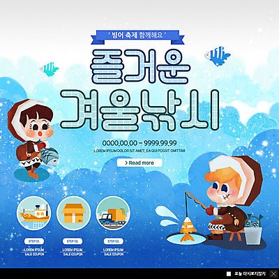 전신 PSD 템플릿 여자 남자 ZIP 어린이 웹템플릿 겨울 낚시 팝업 이벤트팝업 웹팝업 어류 사람 이벤트 두명 파란색 트럭 어선 양동이 즐거움 얼음낚시 빙어축제 어린이만 빅팝업 이미지템플릿 계절 감정 컬러 배_교통 자동차 레저 축제 수중동물 파일형식