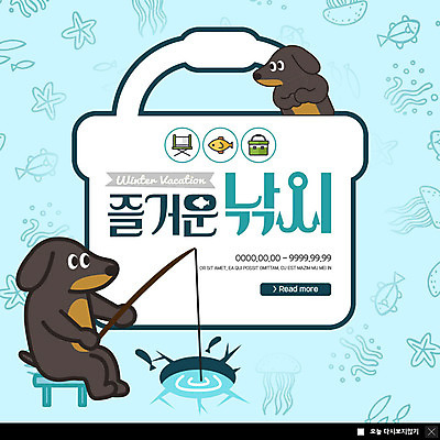 PSD 템플릿 ZIP 동물캐릭터 웹템플릿 하늘색 낚시 팝업 이벤트팝업 웹팝업 어류 이벤트 사람없음 강아지 닥스훈트 양동이 즐거움 얼음낚시 낚시의자 반려 빅팝업 이미지템플릿 동물 캐릭터 감정 의자 레저 파란색 반려동물 수중동물 개 파일형식