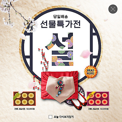 PSD 템플릿 명절 ZIP 웹템플릿 과일 팝업 이벤트팝업 웹팝업 선물 이벤트 사람없음 쇼핑 설날 전통문양 보따리 약과 꽃신 선물세트 꽃가지 특가판매 빅팝업 설선물 이미지템플릿 전통 문양 기념일 꽃 신발 전통소품 세일 전통음식 나뭇가지 파일형식 명절선물