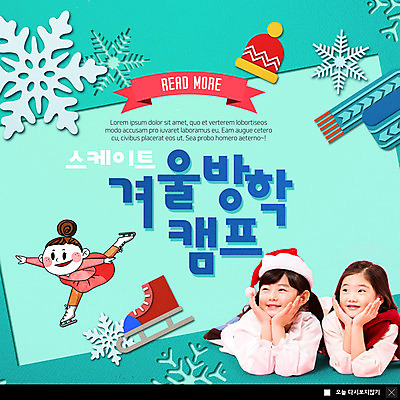 전신 PSD 템플릿 응시 여자 ZIP 어린이 엎드리기 웹템플릿 겨울 산타모자 팝업 이벤트팝업 털모자 웹팝업 미소 사람 이벤트 상반신 앞모습 세명 초록색 목도리 턱괴기 캠핑 한국인 스케이트 눈 체험 눈송이 즐거움 겨울방학 어린이만 빅팝업 겨울캠프 이미지템플릿 자연요소 모자_잡화 시선 잡화 계절 감정 스포츠용품 뷰포인트 컬러 컨셉 크리스마스 모션 레저 날씨 방학 눈_날씨 표정 동양인 파일형식