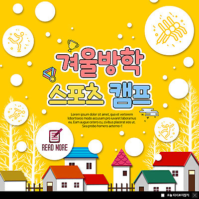 PSD 템플릿 ZIP 스포츠 웹템플릿 스키 주택 팝업 이벤트팝업 웹팝업 이벤트 사람없음 노란색 마을 캠핑 스케이트 눈 스노우보드 원형 메달 겨울방학 눈내림 빅팝업 이미지템플릿 자연요소 도형 스포츠용품 컬러 겨울 레저 날씨 방학 겨울스포츠 눈_날씨 건물 보드_스포츠 상_상패 파일형식