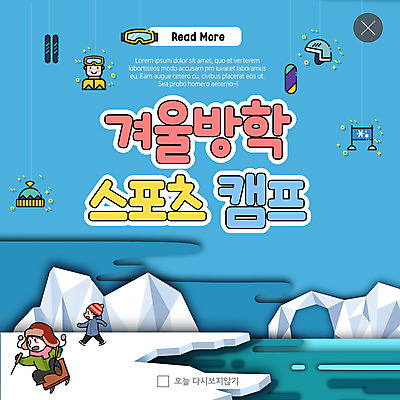 전신 PSD 템플릿 여자 남자 ZIP 어린이 스포츠 바다 웹템플릿 겨울 고글 팝업 이벤트팝업 털모자 웹팝업 사람 이벤트 상반신 성인 세명 파란색 얼음 캠핑 추위 스케이트 스노우보드 체험 헬멧 빙하 겨울방학 얼음썰매 빅팝업 겨울캠프 이미지템플릿 자연요소 모자_잡화 계절 스포츠용품 컬러 컨셉 레저 방학 보드_스포츠 보호장비 썰매 파일형식