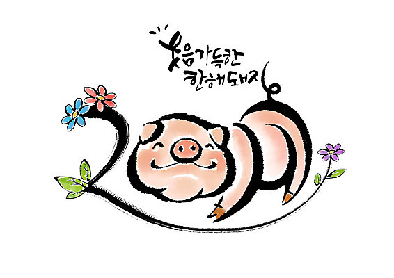 PSD 꽃 분홍색 일러스트 캘리그라피 붓터치 새해 웃음 사람없음 빨간색 보라색 돼지띠 돼지 가득함 2019년 기해년 국내일러스트 돼지의해 식물 컬러 포유류 표정 십이지신 연도 파일형식