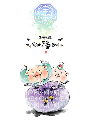 PSD 캐릭터 문양 행복 동물캐릭터 두마리 일러스트 캘리그라피 붓터치 새해 복주머니 미소 사람없음 전통문양 보라색 터치 돼지띠 돼지 복 한복 즐거움 번짐 돼지캐릭터 2019년 기해년 국내일러스트 일러캐릭터 돼지의해 동물 한국전통 전통 감정 컬러 2 포유류 전통소품 표정 한자 십이지신 전통의상 연도 파일형식 효과